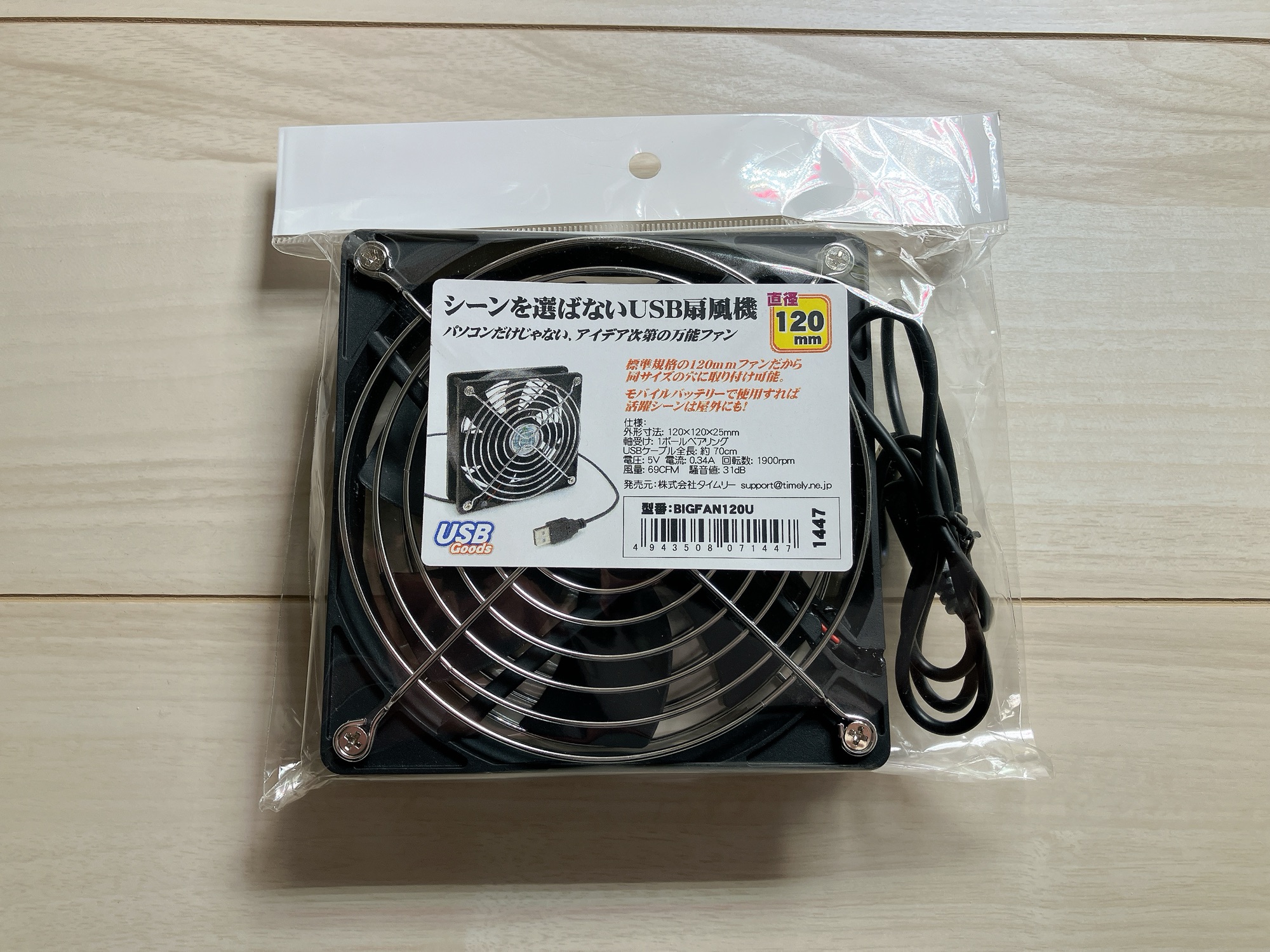 サーキュレーターとしてUSBファンを購入