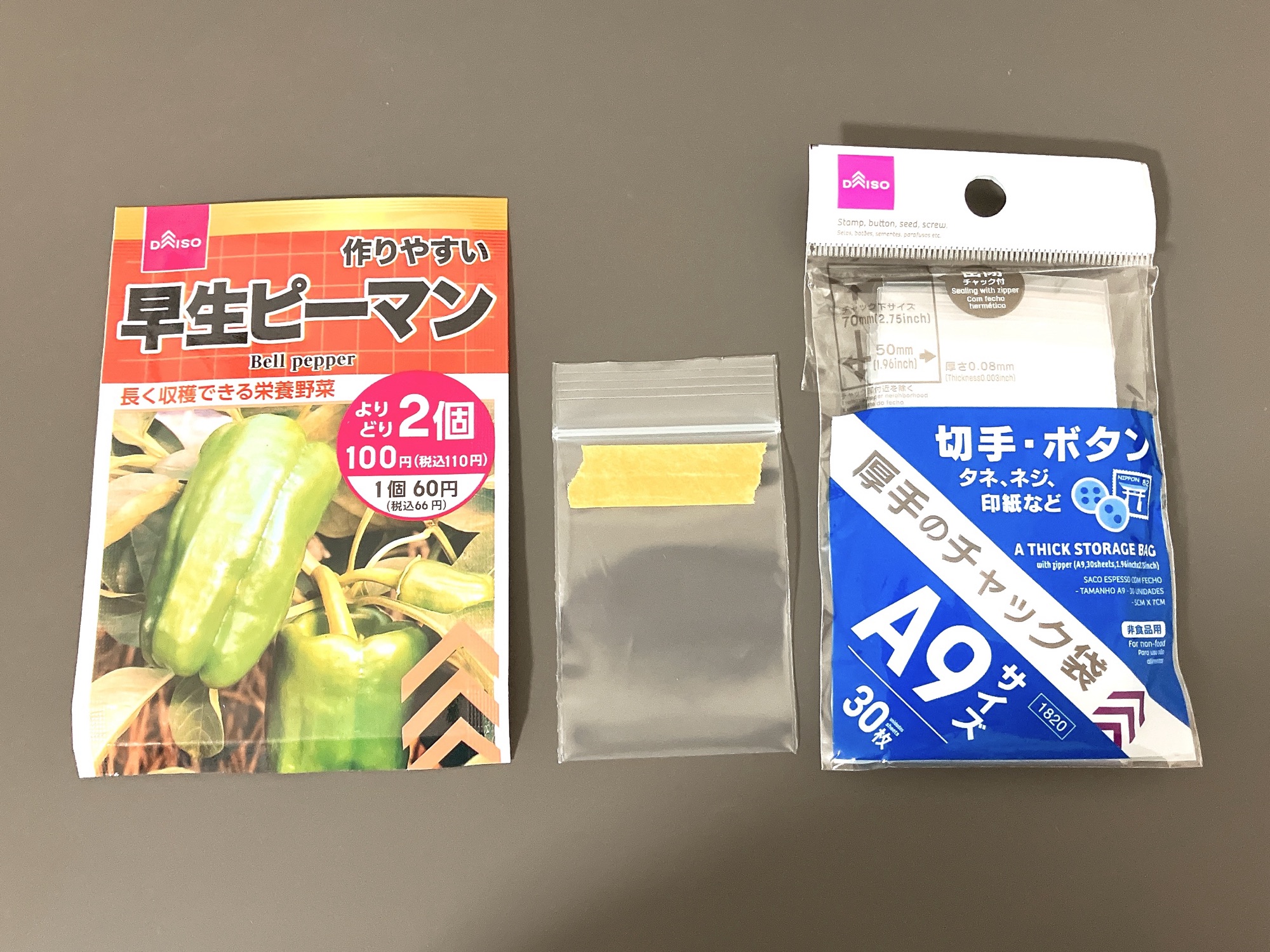 種の収納と管理